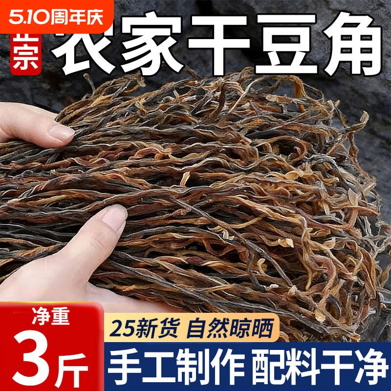 精选干豆角农家自制干货特产自晒精品脱水蔬菜干豇豆干货铁锅炖