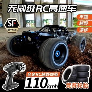 无刷rc遥控汽车四驱漂移成人高速越野攀爬大脚车男孩合金赛车玩具