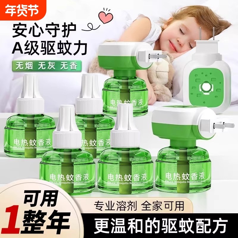 电热蚊香液家用驱蚊无毒孕妇婴幼儿无味补充液插电式灭蚊香神器,洗护清洁剂/卫生巾/纸/香薰,蚊香液,淘宝优惠券,粉丝福利购,淘宝优惠卷