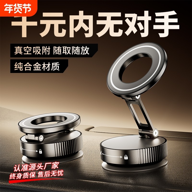 车载磁吸支架手机2025年新款汽车专用导航真空吸盘屏幕中控台支架