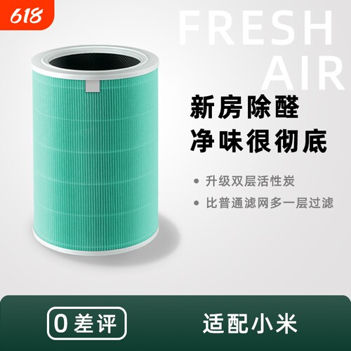 小米空气净化器3滤芯|千人加购