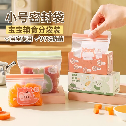 宝宝辅食密封保鲜袋|千人加购