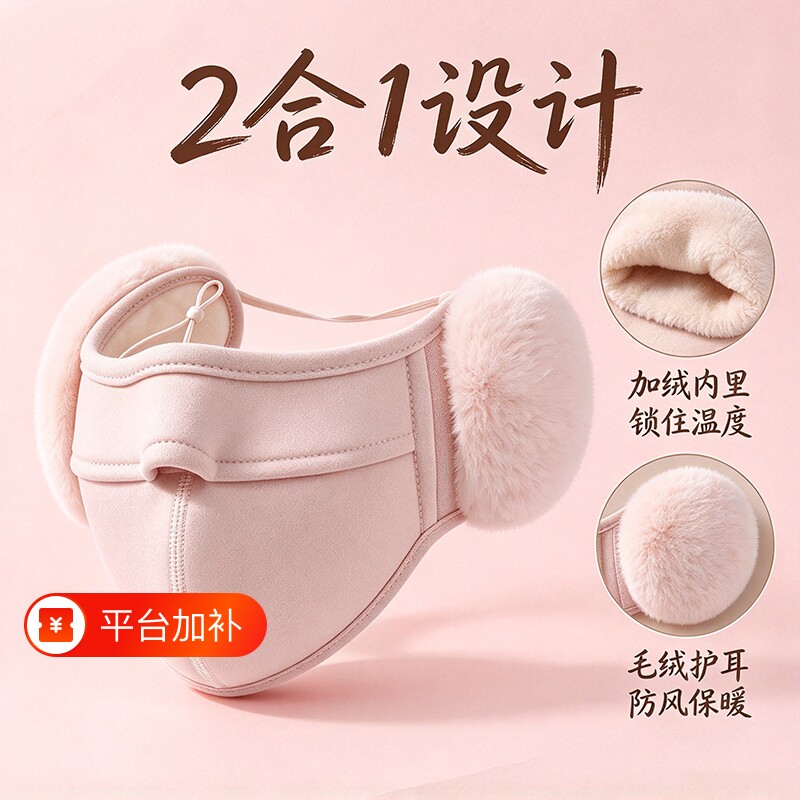 耳罩防寒保暖口罩骑行防风面罩女士冬季骑车耳套护耳包二合一