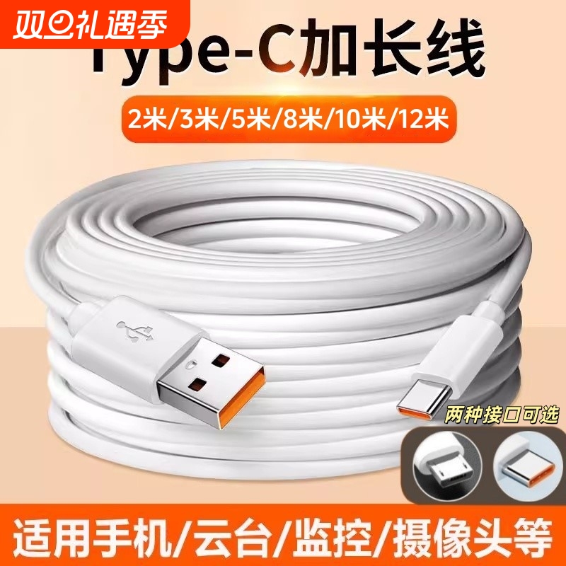 安卓数据线加长超长2米3米5米8米10米监控360适用小米摄像头电源线通用USB延长线行车记录仪手机充电线快充