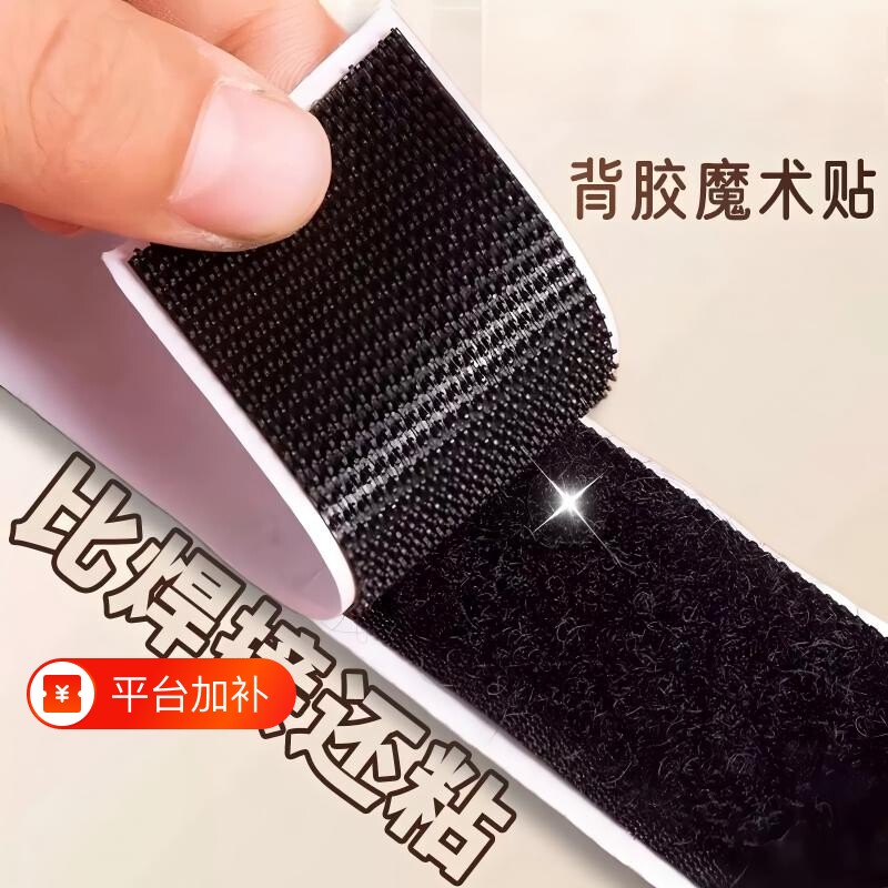 新款强力背胶魔术贴纱窗门帘自黏贴子母扣无痕双面胶贴勾面毛面贴