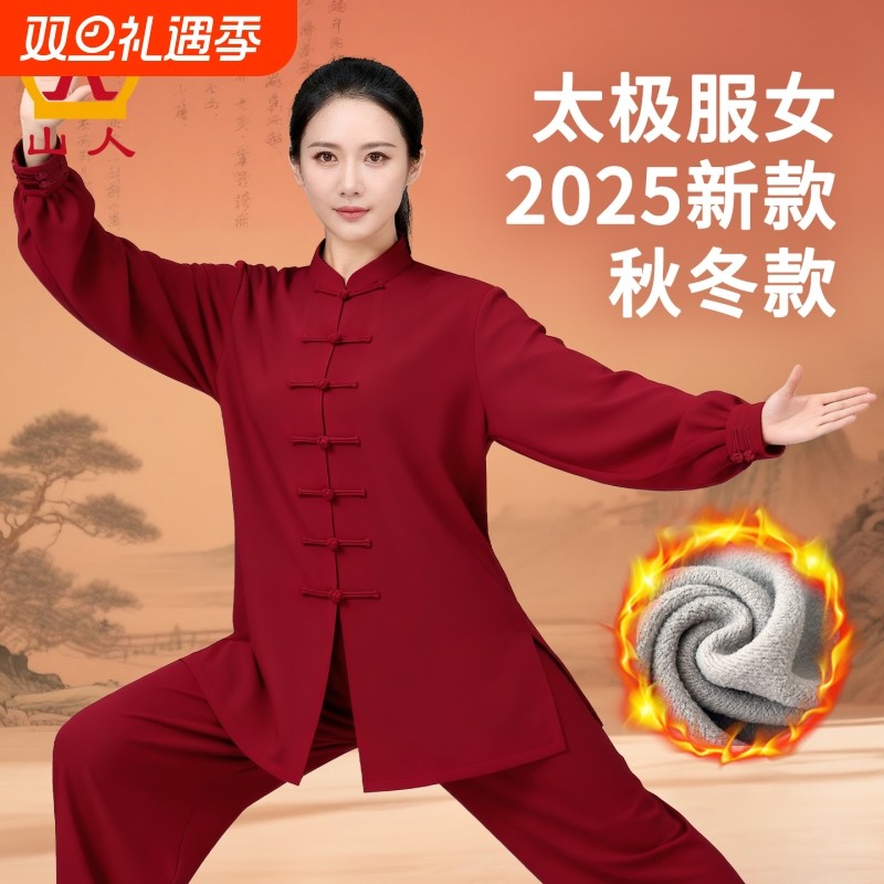 太极服女新款加绒加厚高端太极拳武术秋冬季八段锦练功服男士套装