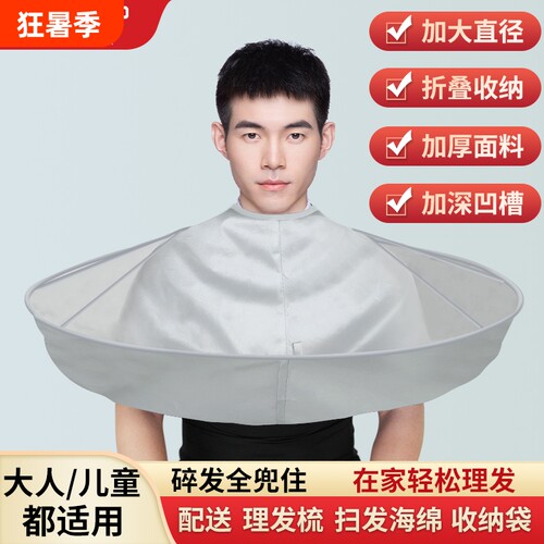 【家用理发围布】全家通用