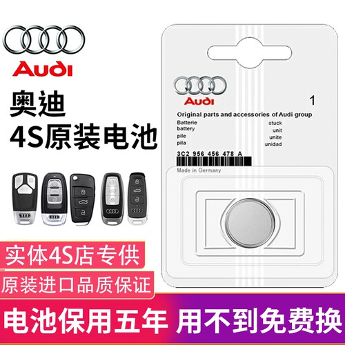 奥迪车钥匙电池A4L A6L A5 A3 A7 A4 A6 A3L Q2L Q3 Q5 Q5L Q7 Q4etron A7L汽车遥控钥匙纽扣电池cr2032原装