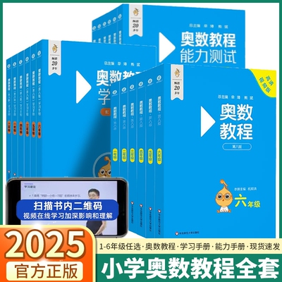 奥数教程数学+能力测试+学习手册