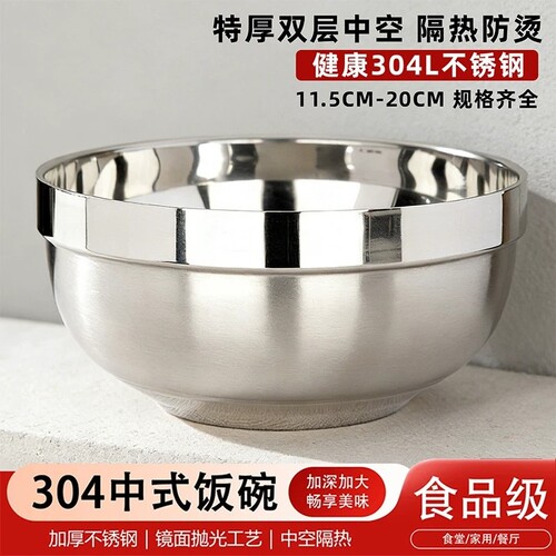 304加厚不锈钢双层隔热碗
