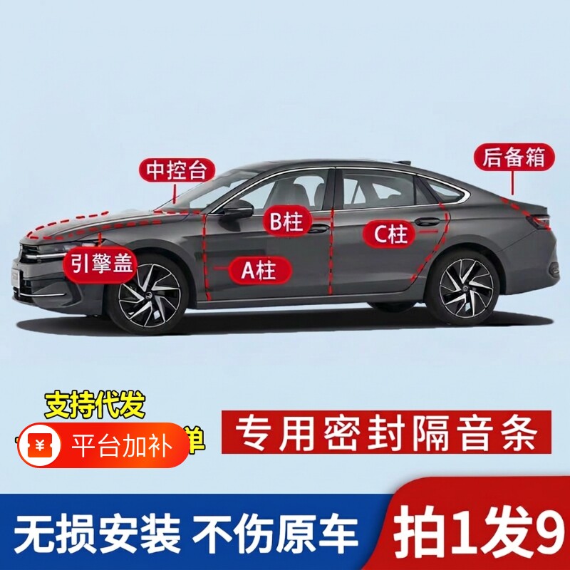 汽车密封条A柱B柱C柱前机盖后备箱车门隔音条防尘降噪胶条用品