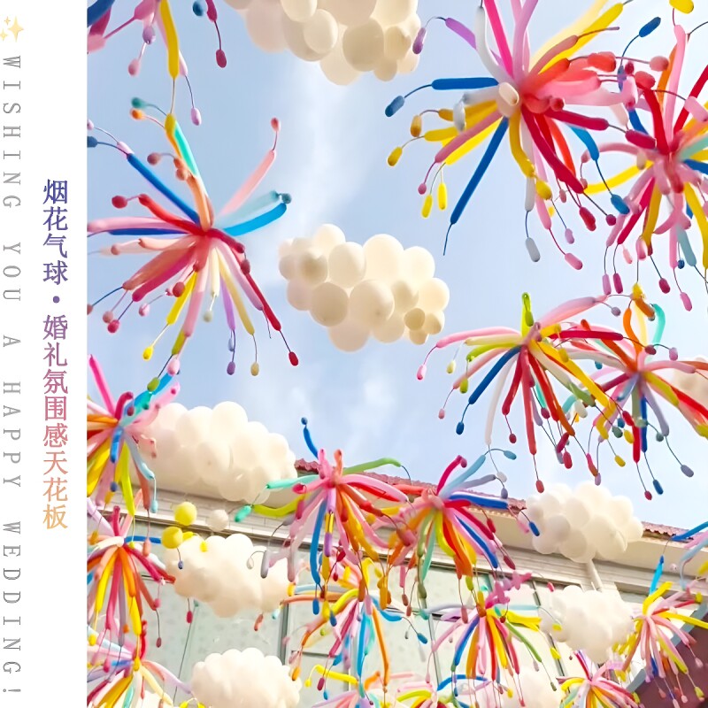 云朵造型烟花气球结婚彩色长条拉花装饰场景布置氛围道具院子图片