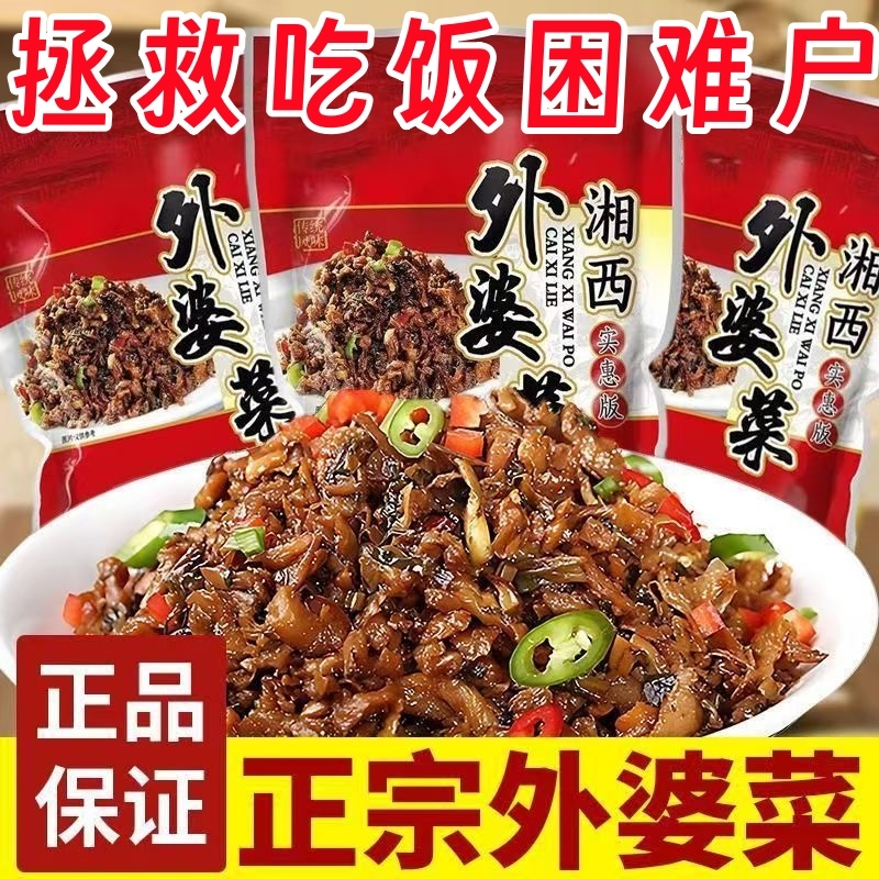 正宗萝卜干外婆菜下饭菜湖南特产即食榨菜酱菜咸菜开胃拌面拌饭..