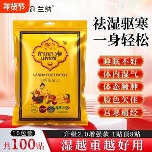 兰纳足贴脚底贴祛湿驱寒暖贴足底艾草生姜缓解疲劳助睡眠养生神器
