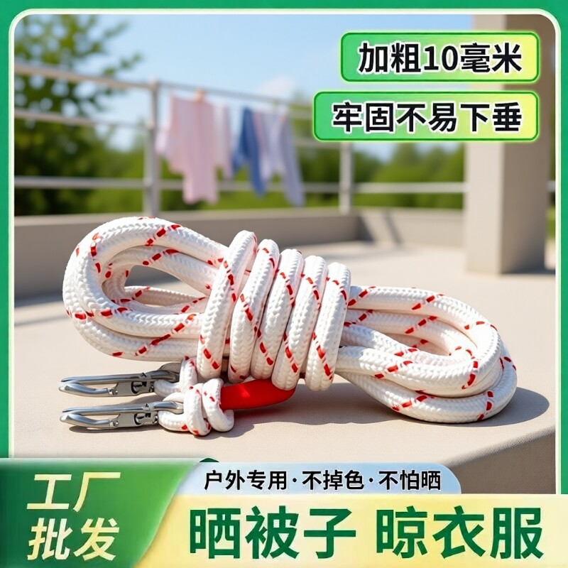户外加粗晒衣绳|超7000次加购图片
