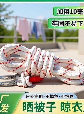 钢丝芯加粗户外晒被子专用绳室外晒衣绳晾衣服的绳子挂衣绳长绳