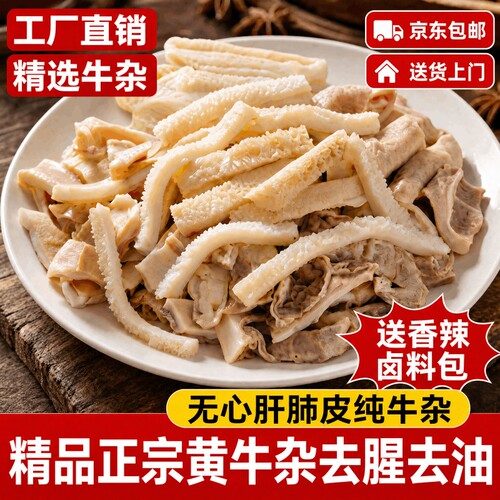 牛杂火锅食材无添加水发牛杂