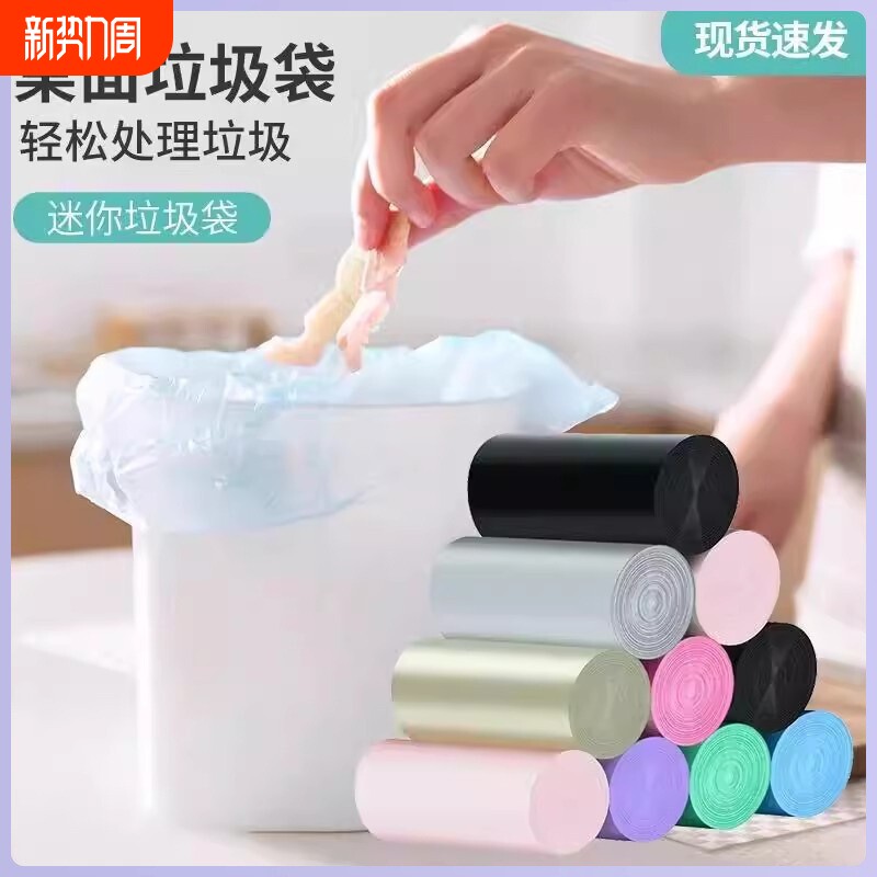 小号桌面垃圾袋彩色家用办公室迷你一次性拉圾袋垃圾桶塑料袋袋装