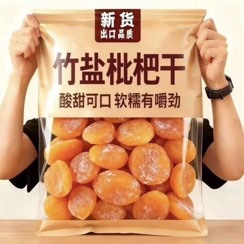 特价】福建云霄竹盐枇杷干无核蜜饯果脯即食水果干办公室休闲零食