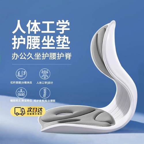 人体工学护腰坐垫靠背垫腰靠腰部支撑矫正坐姿办公室座椅久坐神器