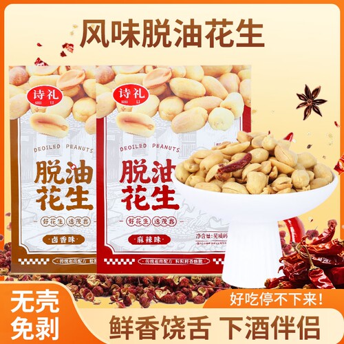 脱油花生米五香味零食小吃下酒菜山东特产炒货500g袋装麻辣油炸