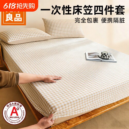 无印良品一次性床上四件套床单被罩被套床笠旅行隔脏床品住酒店