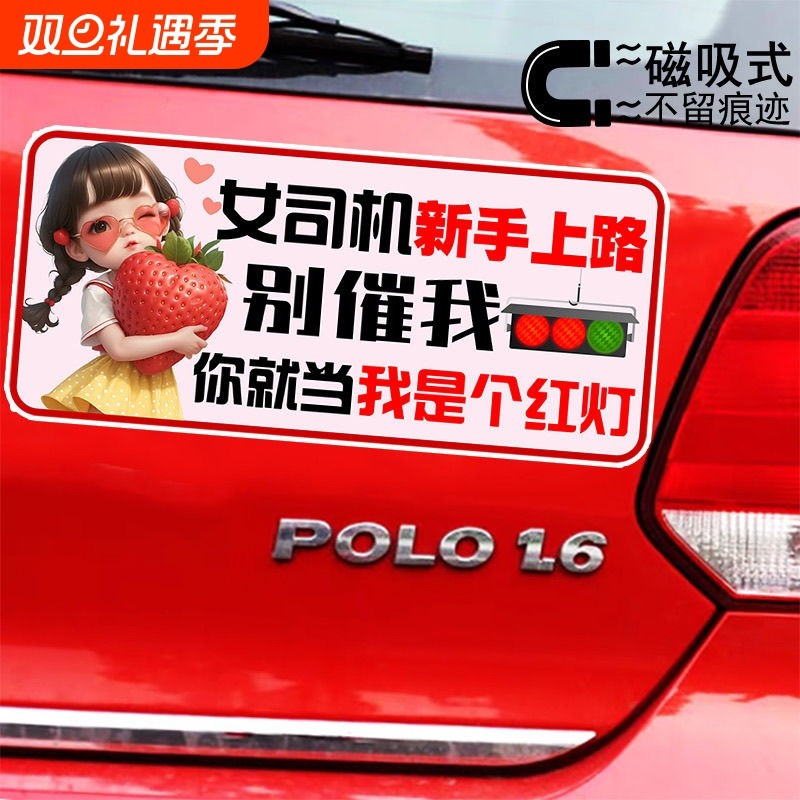 女司机新手上路别催我就当我是个红灯创意反光磁吸车贴警示文字贴