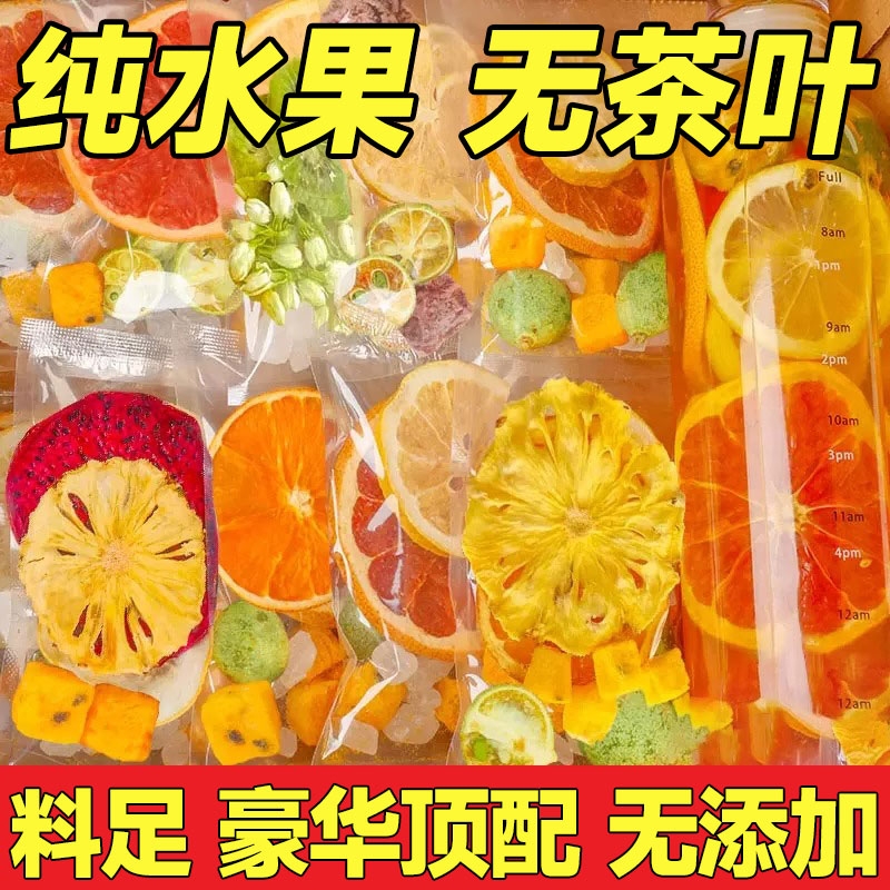 儿童水果茶茶包多种口味金桔柠檬百香果茶冻干泡水喝的东西冲饮品