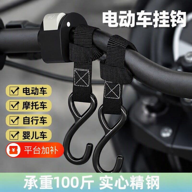 电动车前置通用电瓶车挂钩三轮车承重挂物钩摩托车自行车挂勾车把