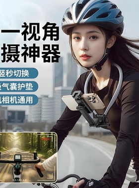 挂脖手机支架第一视角拍摄设备磁吸防抖全景相机胸前固定脖子vlog拍摄神器骑行钓鱼第一人称直播运动相机通用