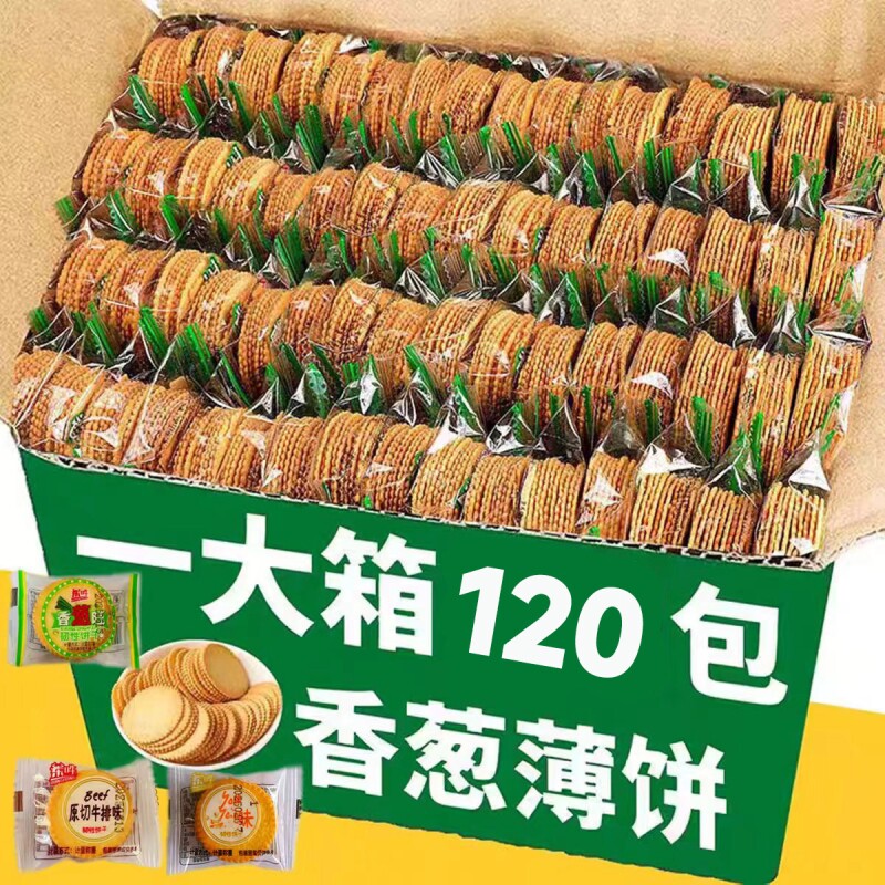 香葱王薄脆饼干独立小包装散装咸味多口味超薄办公室休闲小吃零食