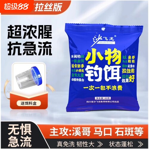 免洗溪流面筋饵野钓浓腥鲫鱼白条小物钓鱼饵料石斑鱼专用鱼饵小鱼