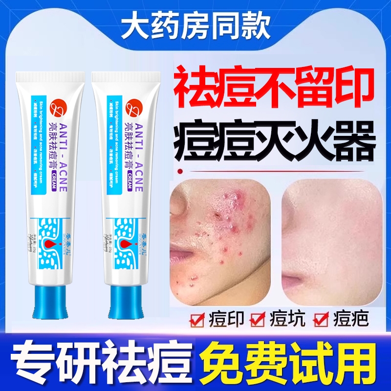 祛痘膏痘印痘坑去红肿痘学生非修复淡化痘疤男生女旗舰店官方正品