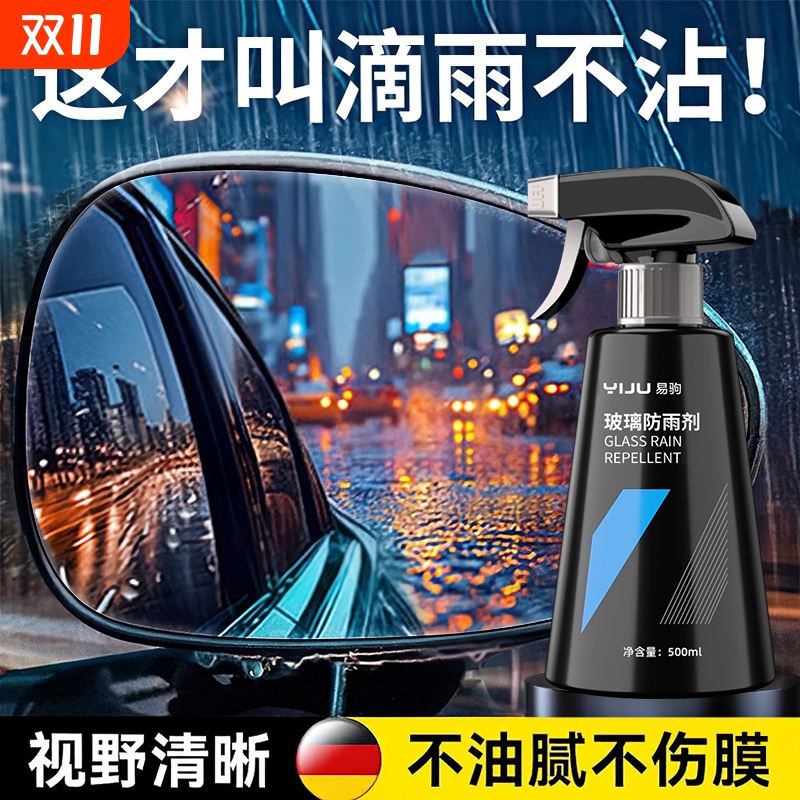 【新款玻璃防水剂】防雾太牛了