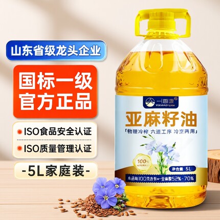 一香源一级亚麻籽油冷榨5L食用油家用α亚麻酸官方旗舰店麻油优质