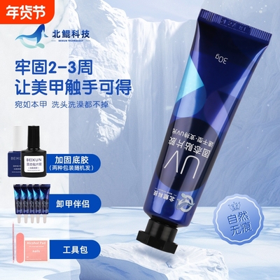 北鲲科技固态胶贴片胶专属防水加固牢固防油贴钻粘花大容量