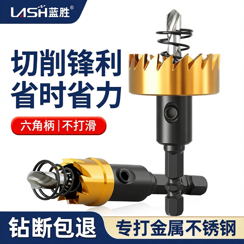 蓝胜不锈钢开孔器钻头六角柄手电钻20铝合金打孔扩孔器铁皮定位