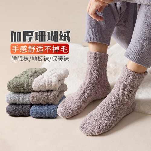 珊瑚绒袜子男士中筒袜