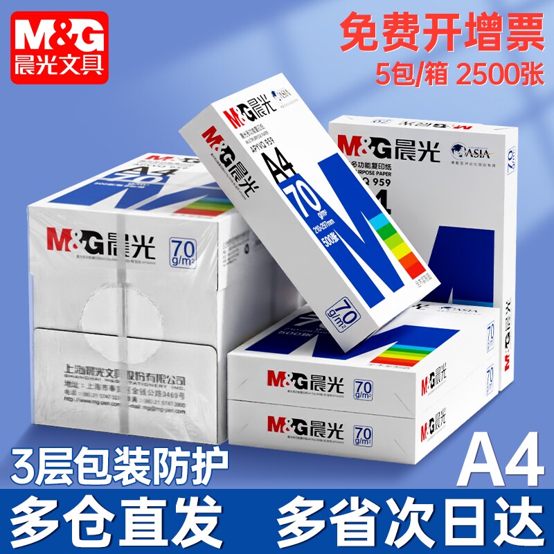 ��4�������� 70g/ 2000�� ����A4ֽ��ӡ��ӡֽ70g��ֽ80g����һ��500������5��һ��a4��ӡֽľ��a��ֽֽƷ��ӡ��ֽ�ݸ�ֽ�칫��Ʒ����