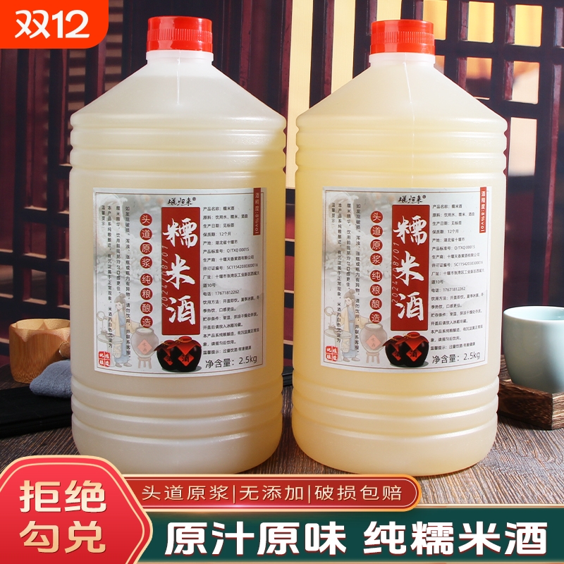 米酒甜酒农家自酿原浆纯糯米酒正宗湖北低度无添加月子醪糟汁酒酿