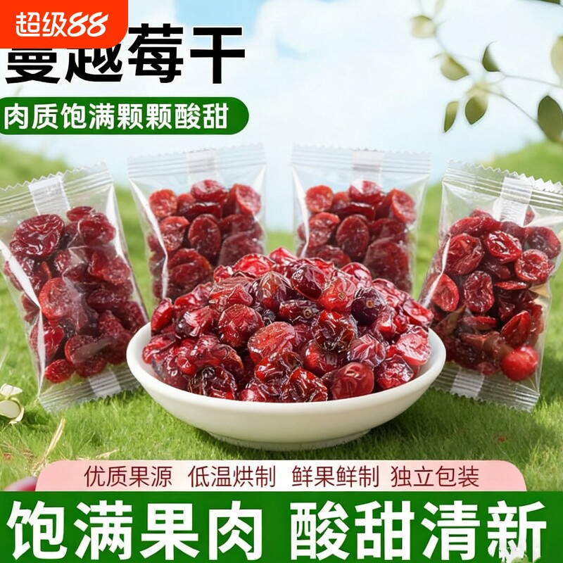 红蔓越莓干14包小包装整颗烘焙专用商用官方旗舰店雪花酥一颗果干