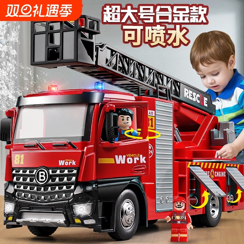 儿童大号消防车玩具车男孩合金洒水车云梯车消防员救援车喷雾喷水