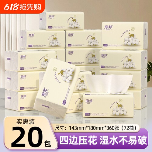 丽邦优等品抽纸360张家用面巾纸实惠装宿舍擦手纸卫生纸巾整箱囤