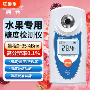 速为糖度计折光仪水果测糖仪高精度糖分检测测量甜度测试仪西瓜