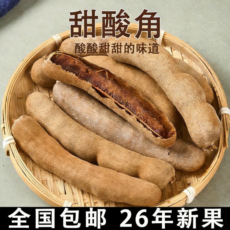 云南甜酸角西双版纳特产水果罗望子孕妇零食2026年新果酸甜全国