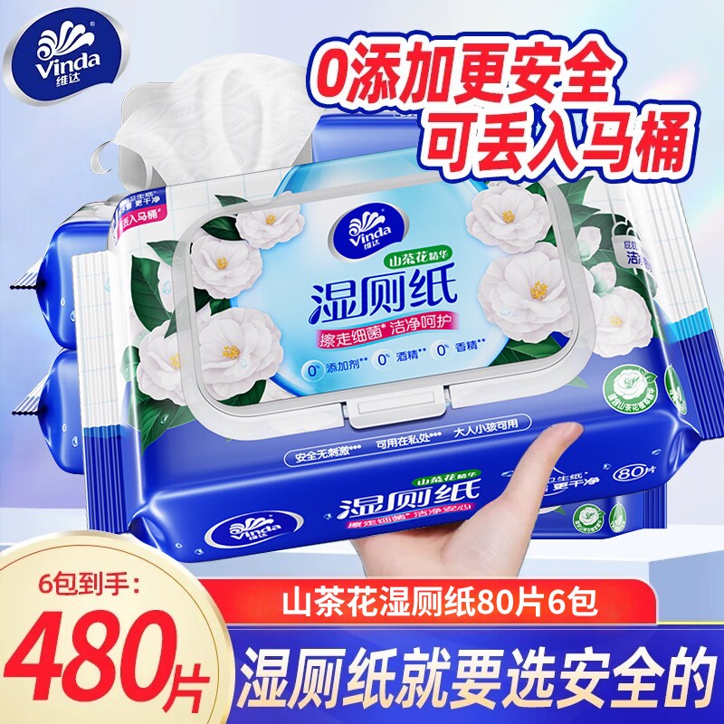维达山茶花精华湿厕纸家庭实惠装80片2包洁厕湿巾温和可冲经期