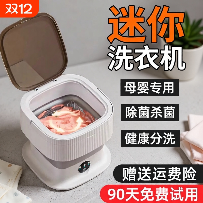 【全网TOPI】小型内衣袜子洗衣机