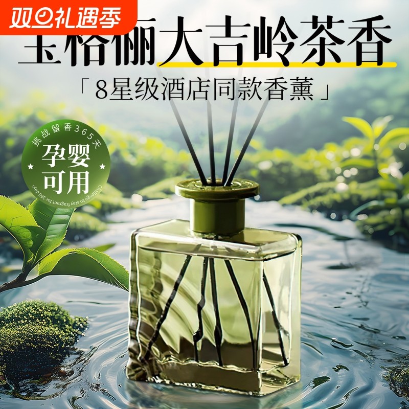 香薰室内持久家用高级无火香薰卧室卫生间专用精油男女生淡香香水
