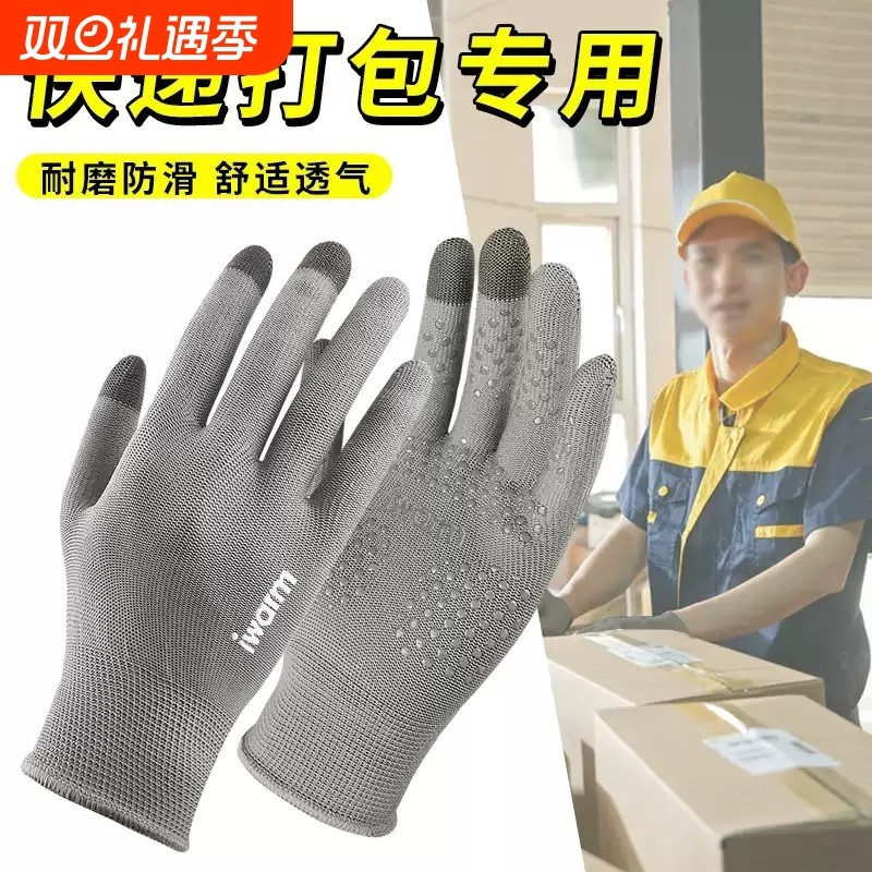 快递员打包分拣专用手套春夏季男女工作防滑防晒劳保耐磨可触屏