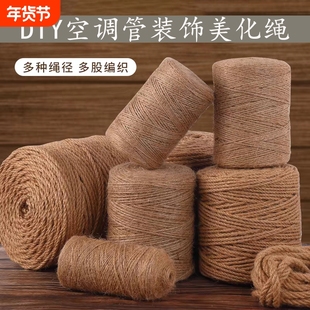 空调管子装饰遮挡麻绳线美化创意水管燃气暖气管下水管道遮丑神器